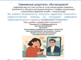 Цифровой психолог.
