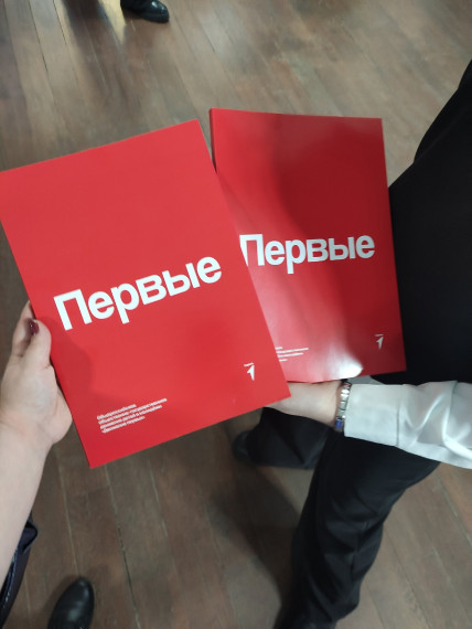 "Движение Первых".