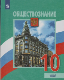 Обществознание.