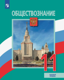 Обществознание.